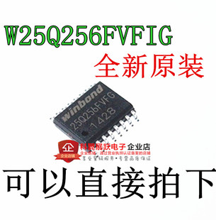 原装正品 贴片 W25Q256FVFIG SOIC-16 闪存芯片 32Mx8bit SPI接口