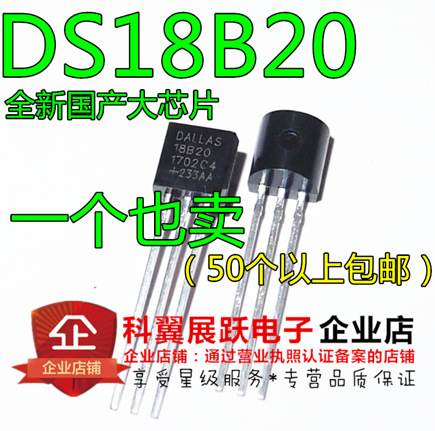 直插 DS18B20 芯片 可编程数字温度器/温度传感器 温度采集TO-92