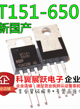 BT151-650R BT151 全新 单向可控硅 直插TO-220 优势现货