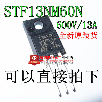 13NM60N STF13NM60N 600V/13A 直插TO220 全新原装场效应管