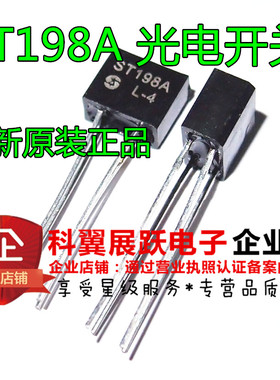 ST198A 光电开关 直插DIP-4 进口全新原装现货 直接拍下