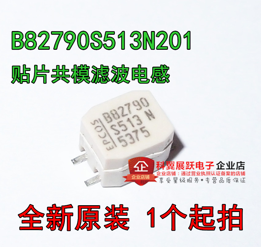 全新原装正品 B82790S0513N201 S513N共模电感滤波器 贴片SOP-4