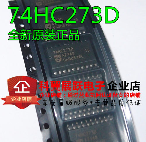 全新进口原装 74HC273D 贴片SOP-20宽体 D型触发器 逻辑芯片