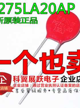 P275L20 V275LA20AP 全新原装LITTELFUSE 力特压敏电阻 直径14MM
