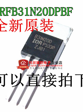 IRFB31N20DPBF直插TO220 场效应MOS管IRFB31N20 B31N20D 全新进口