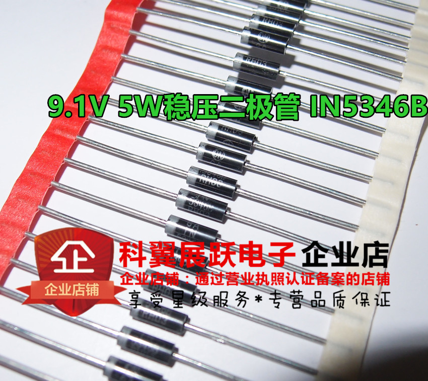 1N5346B 5W大功率稳压管齐纳管 9.1V 5W稳压二极管 IN5346B