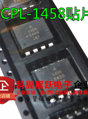 A1458 HCPL-1458 HCNW1458 贴片SOP8 光耦 全新现货 可直拍