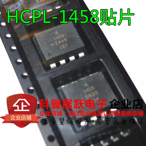 A1458 HCPL-1458 HCNW1458 贴片SOP8 光耦 全新现货 可直拍