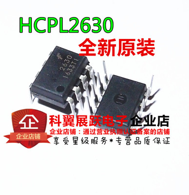 全新进口原装 HCPL2630 2630 直插DIP-8 10M双通道高速光耦