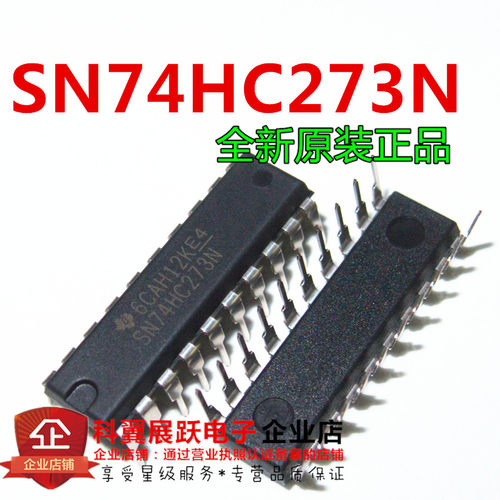 全新原装正品 74HC273 SN74HC273N 直插 DIP-20 逻辑芯片 进口