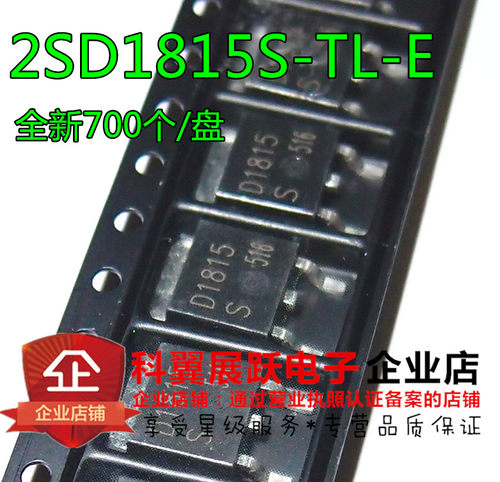 2SD1815S  2SD1815S-TL-E   贴片TO-252封装 700个/包装