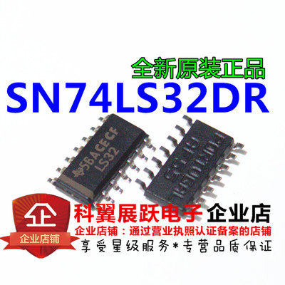 全新原装正品 SN74LS32DR 74LS32D 74LS32 LS32 SOP-14