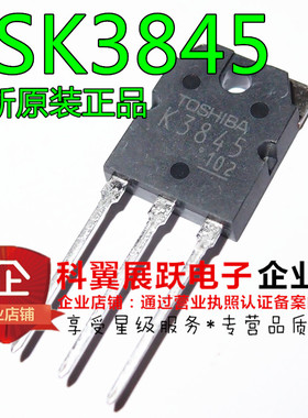 全新原装进口 2SK3845 场效应管 TO-3P 60V 70A MOS场效应管