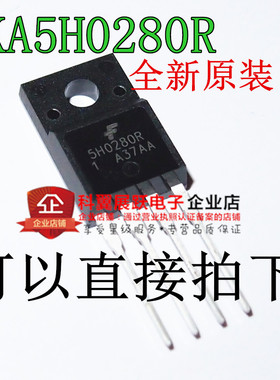 KA5H0280RTU 5H0280R TO-220F-4 全新进口原装正品 可直拍