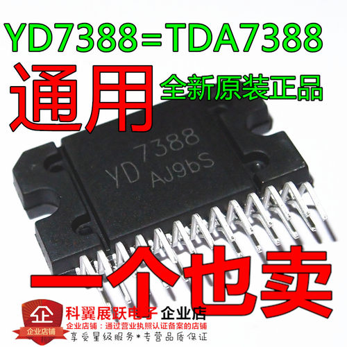 TDA7388 = YD7388 = CD7388CZ 四声道输出 汽车音响功放芯片 - 封面