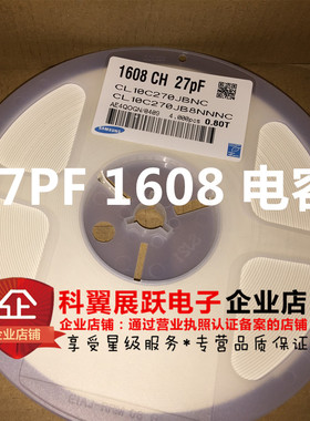 0603贴片电容 27P 50V NPO 1608 27PF  (4000只1盘30元)
