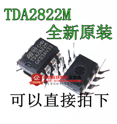 TDA2822 TDA2822M 直插DIP-8 双音频放大器 全新原装