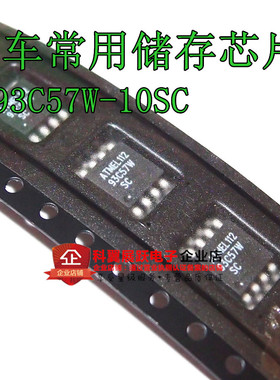 AT93C57W-10SC SOP8 93C57WSC 全新原装正品  汽车常用储存芯片