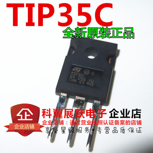 TIP35 全新原装正品 TIP35C 大功率三极管 TO-247