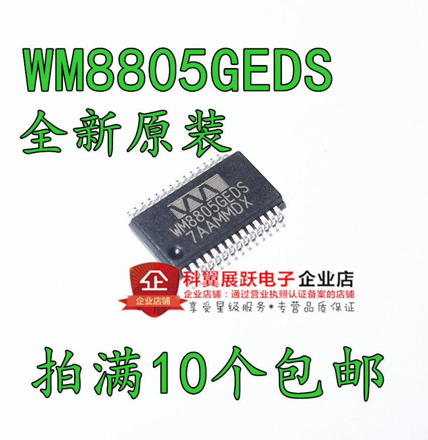 WM8805 WM8805GEDS SSOP28贴片IC 数字接口收发器全新原装芯片