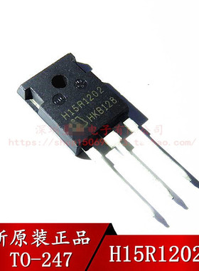 H15R1203 = H15R1202 = K15T120电磁炉功率管 三极管 15A/1200V