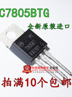 MC7805BTG 印字78058T 直插TO220 1.5A工业级三端稳压器 全新原装