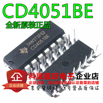 CD4051 直插DIP-16  接口-模拟开关 CD4051BE 全新原装