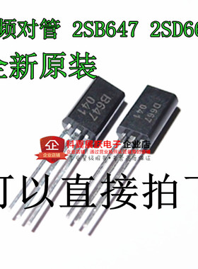 音频对管 2SB647 2SD667 B647 D667 667 647  全新 一对=1元