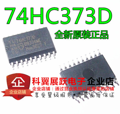 74HC373 74HC373D SN74HC373DWR SOP20 锁存器 全新原装正品