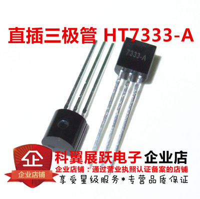 直插三极管 HT7333-A HT7333A-1 低功耗三端稳压芯片 TO92封装