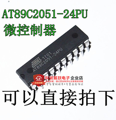 直插 AT89C2051-24PU 微控制器 8位 8051 2K闪存 DIP-20