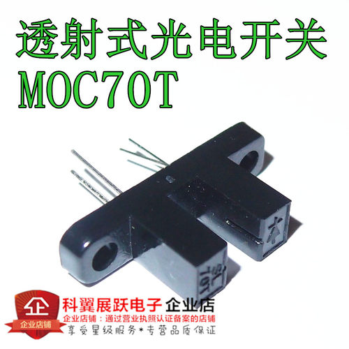 可直拍| MOC70T 光电开关 红外线 光电传感器 槽型 U型 对射开关