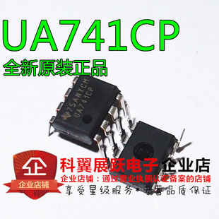 全新原装UA741 直插DIP-8 UA741CP LM741 运算放大器 补偿型