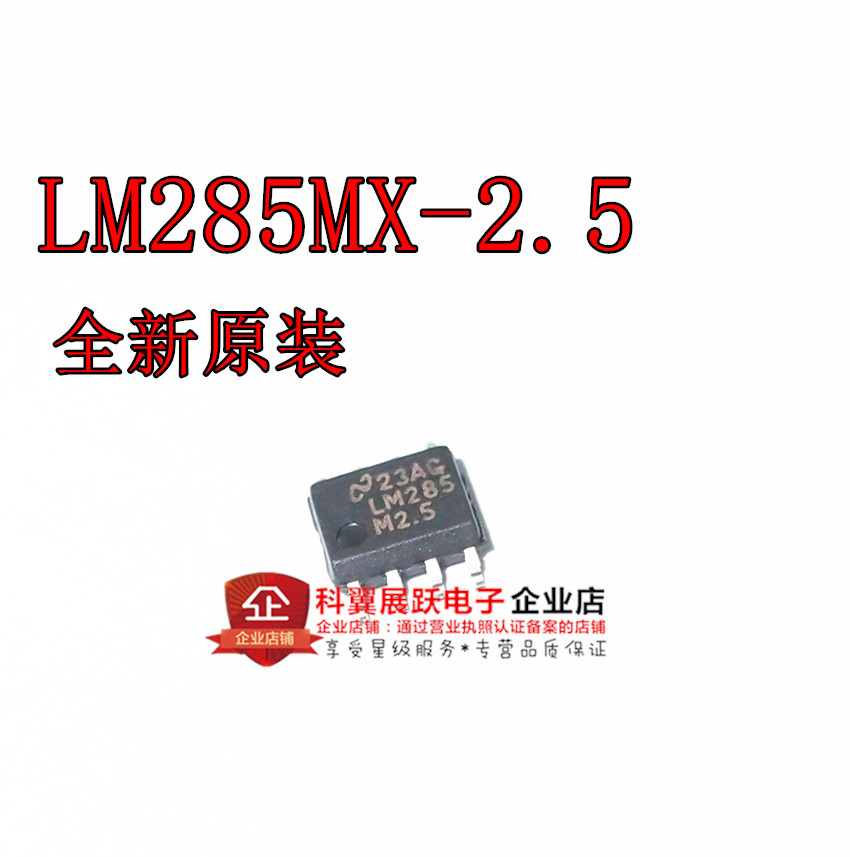 原装 LM285 LM285MX-2.5 LM285DR-2.5 SOP-8 微功耗电压基准芯片