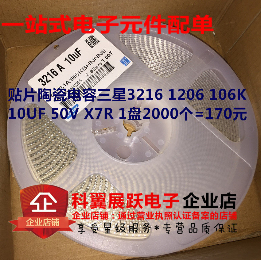 贴片陶瓷电容三星3216 1206 106K 10UF 50V X7R 1盘2K=150元