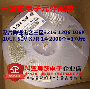 贴片陶瓷电容三星3216 1206 106K 10UF 50V X7R 1盘2K=150元