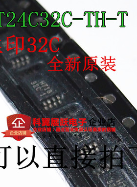24C32C AT24C32C-TH-T串行存储器芯片 贴片TSSOP-8 全新原装