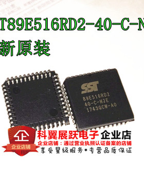 SST89E516RD2-40-C-NJE 微控芯片 贴片PLCC-44 全新直接拍下