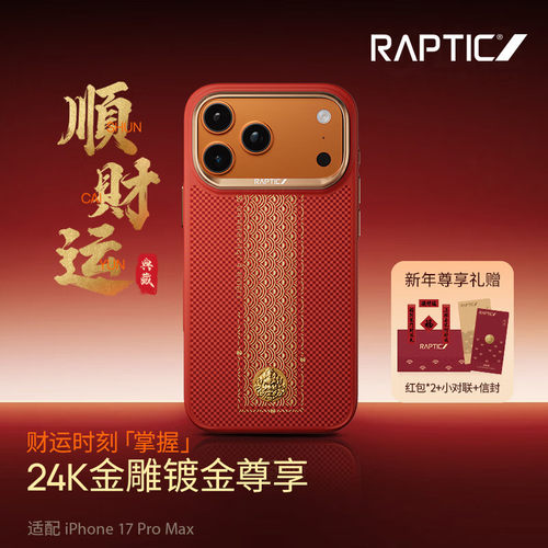 顺财运苹果凯夫拉手机壳