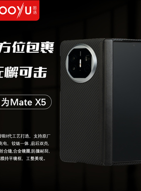 TOOYU图语华为适用于华为MateX5/X6典藏版手机壳600D中轴铰链X200Ultra芳纶纤维磁吸转轴FindN5保护壳