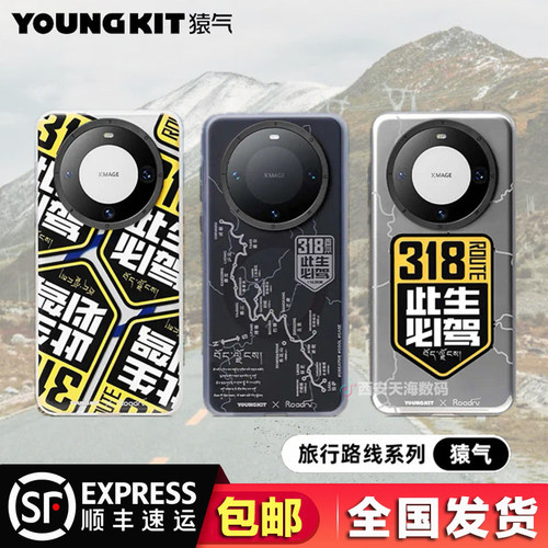 猿气318旅行系列华为磁吸手机壳
