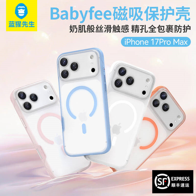 蓝猩Babyfee苹果17系列手机壳
