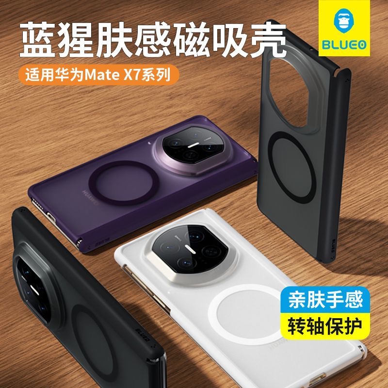 蓝猩MateX6橙标肤感折叠屏全包壳