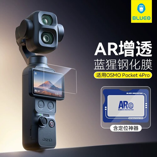 蓝猩大疆Pocket4/4proAR增透pocket3全屏覆盖高清运动相机贴膜