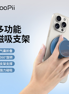 SooPii多功能磁吸指环手机支架苹果桌面magsafe强力便携折叠环