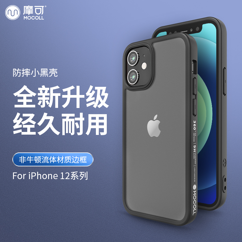 摩可mocoll苹果13手机壳iPhone12 Pro Max小黑壳磨砂玻璃壳防摔套-封面