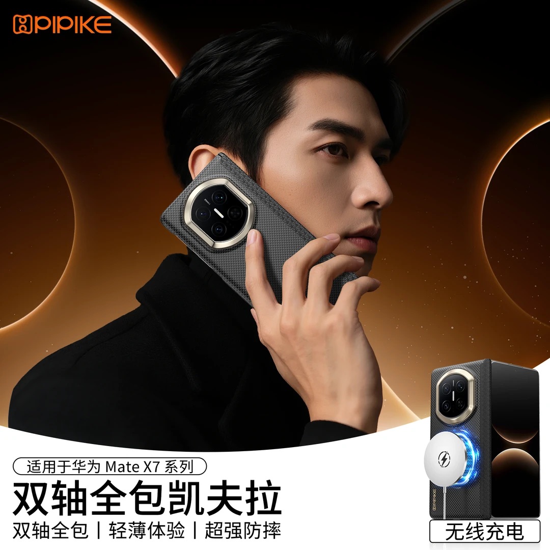 PIPIKE新款皮皮壳【双轴全包】凯夫拉MateX7适用华为X6/XTS三星Z Fold7铰链保护芳纶纤维磁吸x5折叠屏手机壳