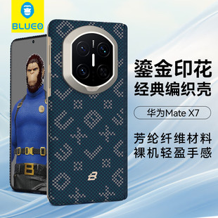 BLUEO蓝猩鎏金密码中轴凯夫拉适用华为MateX7/XT/XTS/X6/X5铰链保护磁吸凯夫拉手机壳钢化膜前框