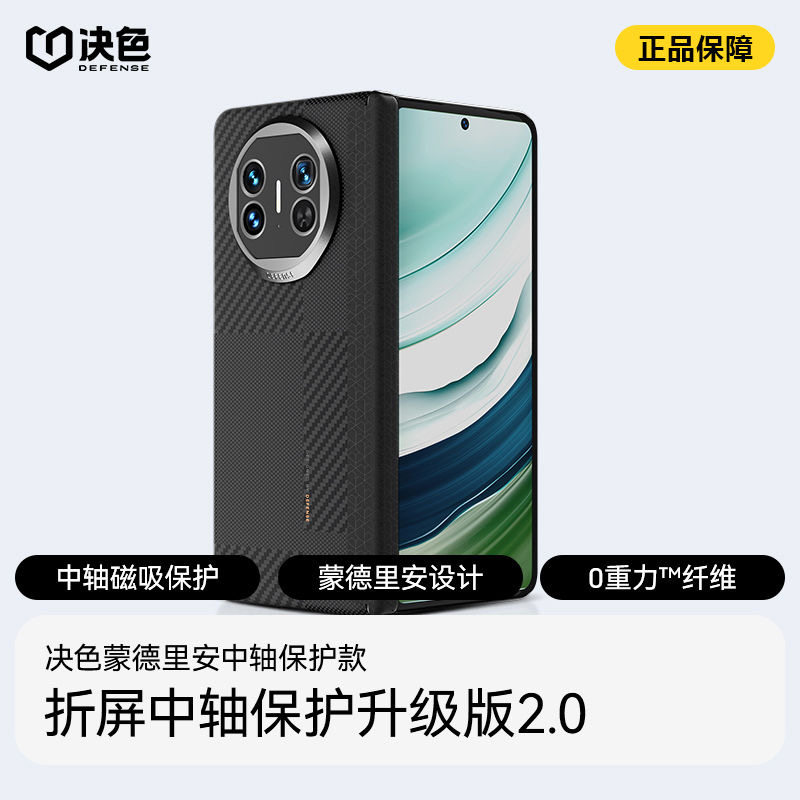 决色华为X5芳纶纤维简约