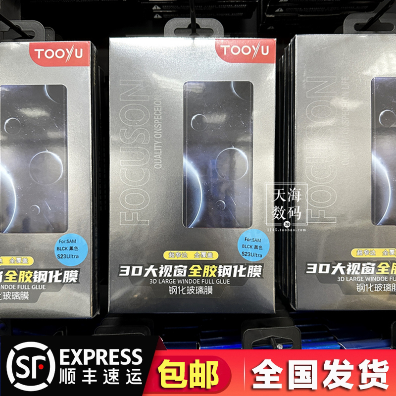 图语S23UltraVIVOOPPO钢化膜